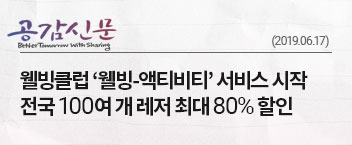 서비스 시작…전국 100여개 레저 최대 80% 할인